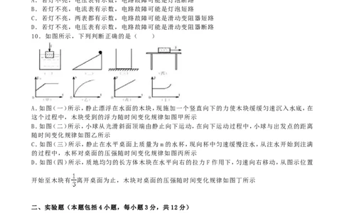2016年内蒙古呼和浩特市中考物理真题及答案_中考真题_4.物理中考真题2015-2024年_地区卷_内蒙古_内蒙古呼和浩特物理16-22