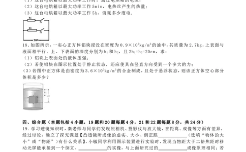 2016年内蒙古呼和浩特市中考物理真题及答案_中考真题_4.物理中考真题2015-2024年_地区卷_内蒙古_内蒙古呼和浩特物理16-22