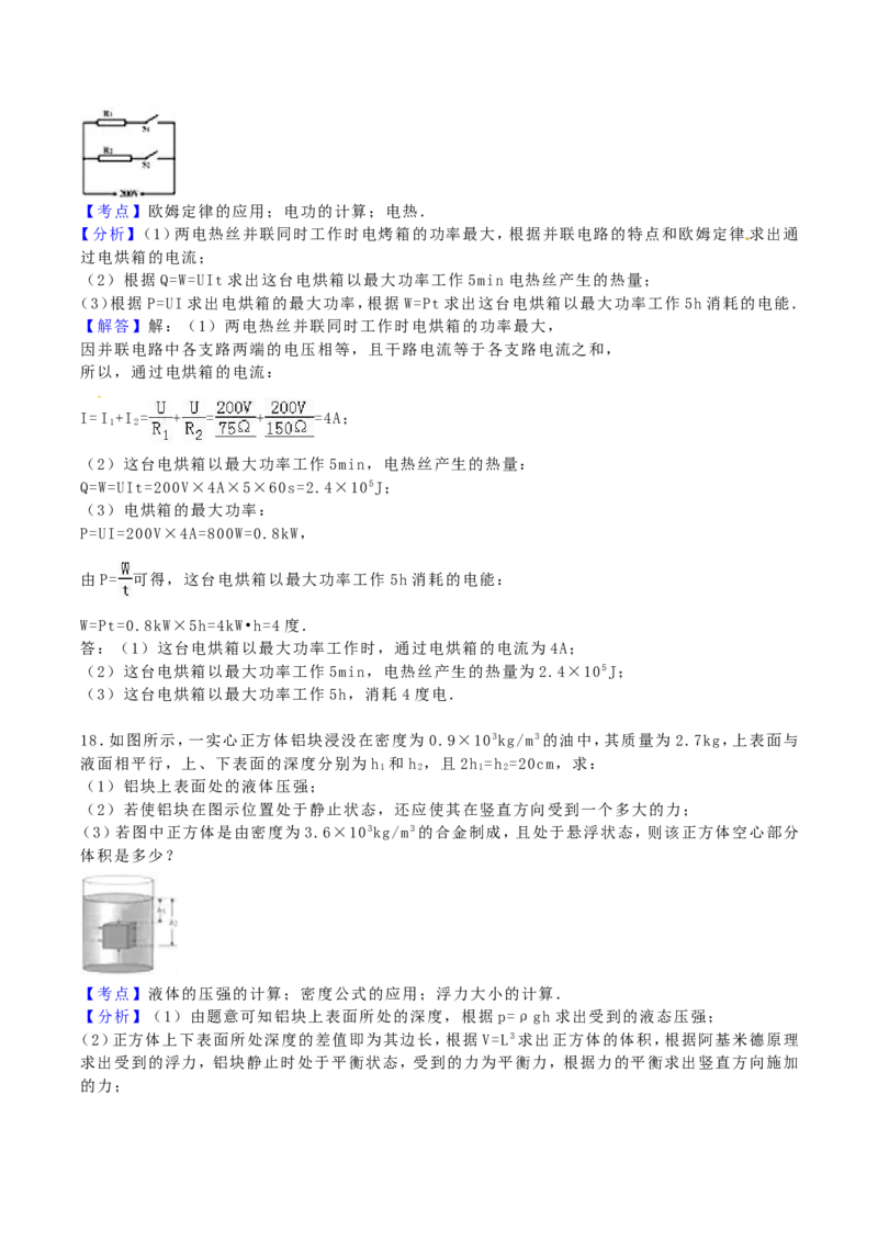 2016年内蒙古呼和浩特市中考物理真题及答案_中考真题_4.物理中考真题2015-2024年_地区卷_内蒙古_内蒙古呼和浩特物理16-22