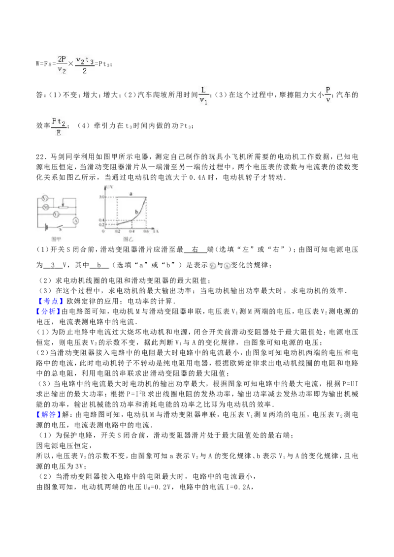 2016年内蒙古呼和浩特市中考物理真题及答案_中考真题_4.物理中考真题2015-2024年_地区卷_内蒙古_内蒙古呼和浩特物理16-22