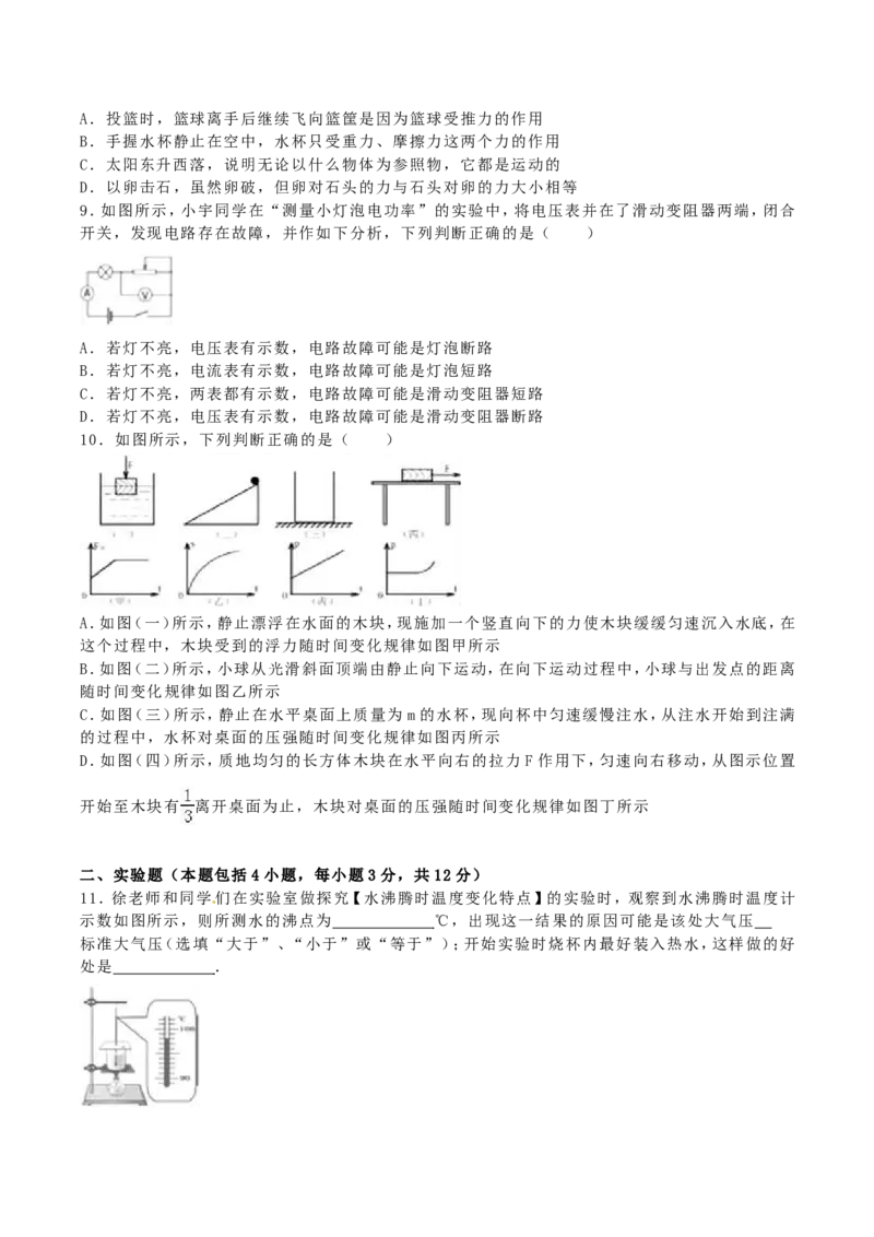 2016年内蒙古呼和浩特市中考物理真题及答案_中考真题_4.物理中考真题2015-2024年_地区卷_内蒙古_内蒙古呼和浩特物理16-22