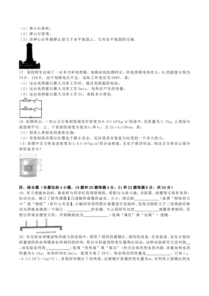 2016年内蒙古呼和浩特市中考物理真题及答案_中考真题_4.物理中考真题2015-2024年_地区卷_内蒙古_内蒙古呼和浩特物理16-22