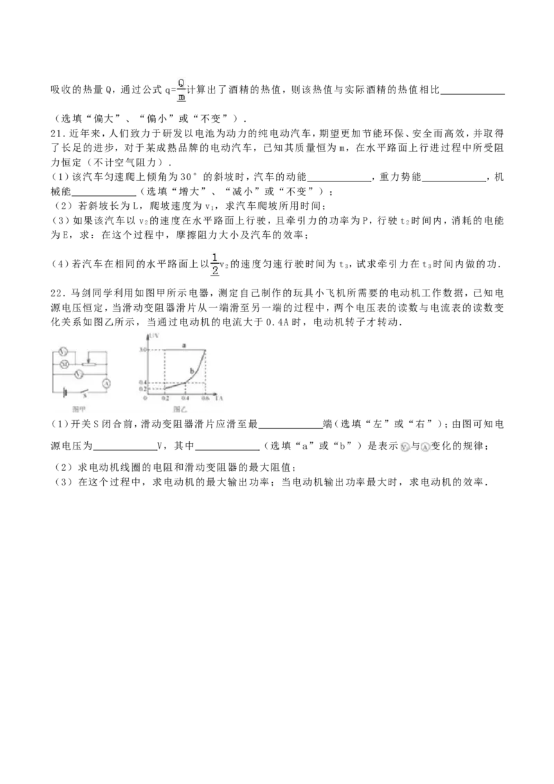 2016年内蒙古呼和浩特市中考物理真题及答案_中考真题_4.物理中考真题2015-2024年_地区卷_内蒙古_内蒙古呼和浩特物理16-22