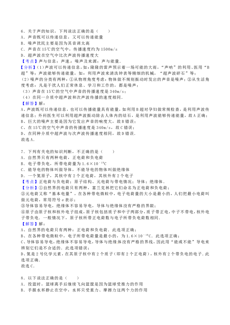 2016年内蒙古呼和浩特市中考物理真题及答案_中考真题_4.物理中考真题2015-2024年_地区卷_内蒙古_内蒙古呼和浩特物理16-22