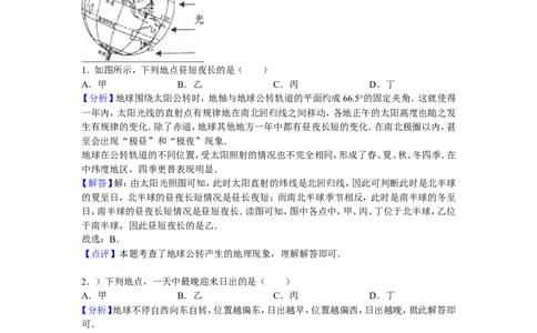 2016年淄博市中考地理真题(附解析)_中考真题_9.地理中考真题2015-2024年_地区卷_山东省_山东淄博地理10-21缺19