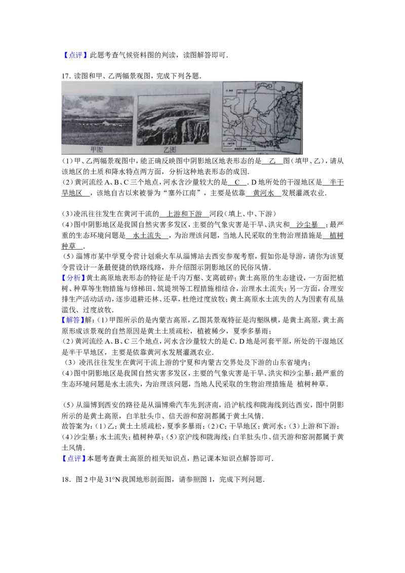 2016年淄博市中考地理真题(附解析)_中考真题_9.地理中考真题2015-2024年_地区卷_山东省_山东淄博地理10-21缺19