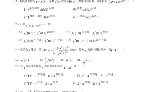 2008考研数学三真题及答案解析公众号：小乖考研免费分享_06.数学三历年真题_普通版本数学三_2003-2017考研数（三）真题及详解