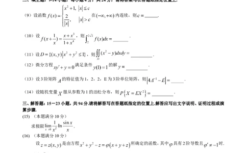 2008考研数学三真题及答案解析公众号：小乖考研免费分享_06.数学三历年真题_普通版本数学三_2003-2017考研数（三）真题及详解