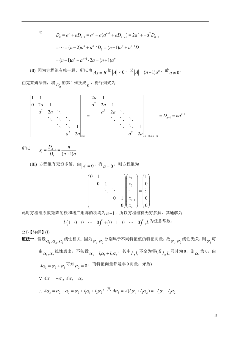 2008考研数学三真题及答案解析公众号：小乖考研免费分享_06.数学三历年真题_普通版本数学三_2003-2017考研数（三）真题及详解