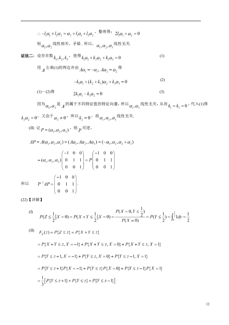 2008考研数学三真题及答案解析公众号：小乖考研免费分享_06.数学三历年真题_普通版本数学三_2003-2017考研数（三）真题及详解