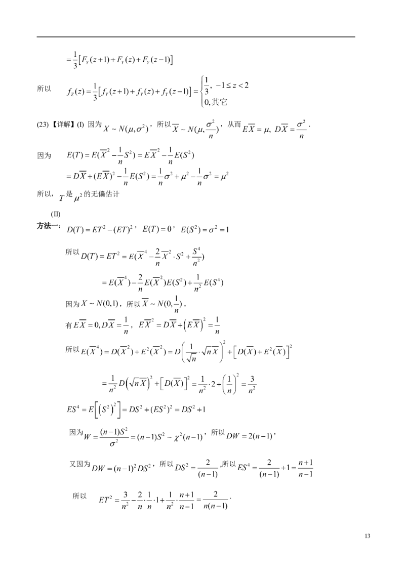 2008考研数学三真题及答案解析公众号：小乖考研免费分享_06.数学三历年真题_普通版本数学三_2003-2017考研数（三）真题及详解