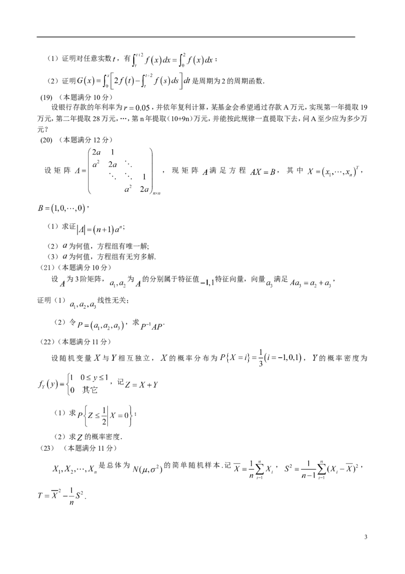 2008考研数学三真题及答案解析公众号：小乖考研免费分享_06.数学三历年真题_普通版本数学三_2003-2017考研数（三）真题及详解