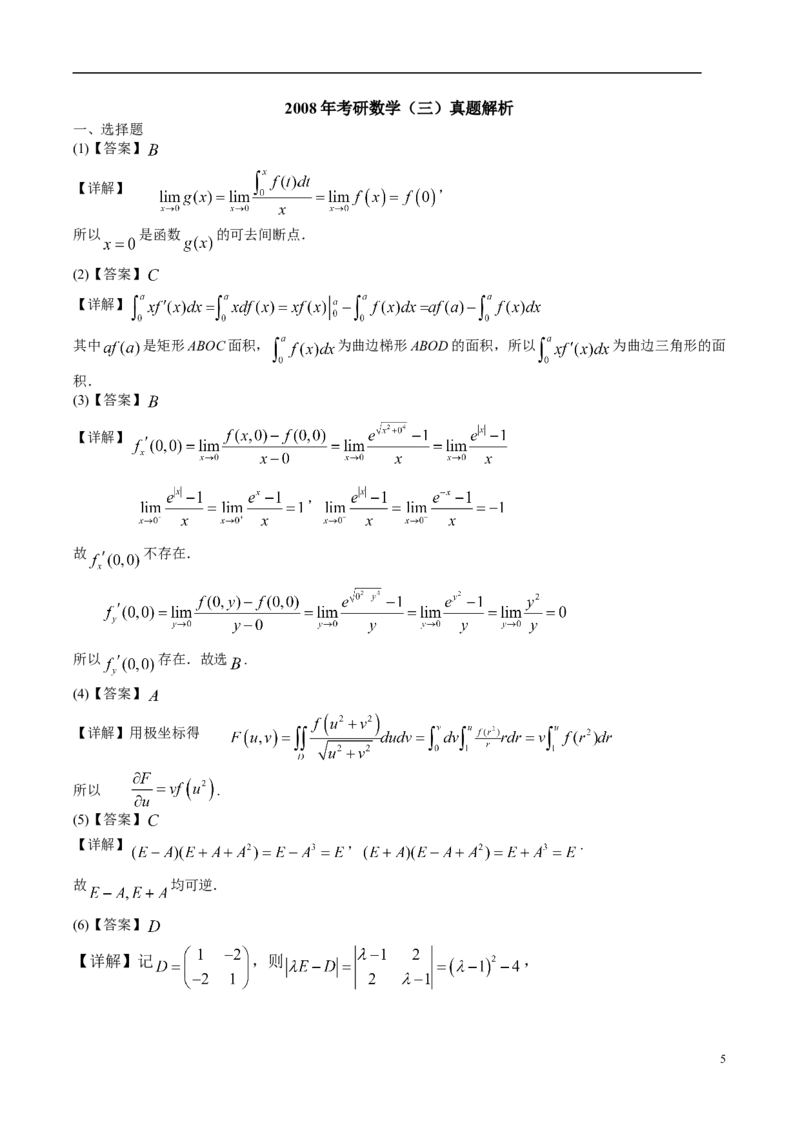 2008考研数学三真题及答案解析公众号：小乖考研免费分享_06.数学三历年真题_普通版本数学三_2003-2017考研数（三）真题及详解