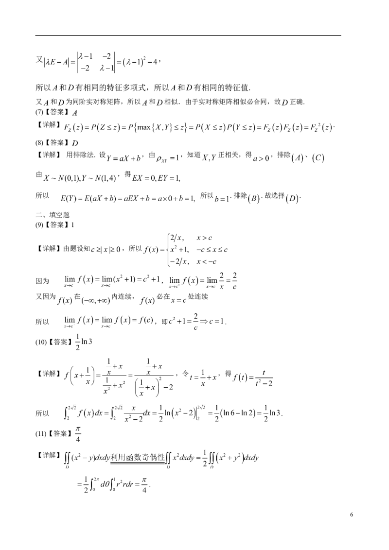 2008考研数学三真题及答案解析公众号：小乖考研免费分享_06.数学三历年真题_普通版本数学三_2003-2017考研数（三）真题及详解