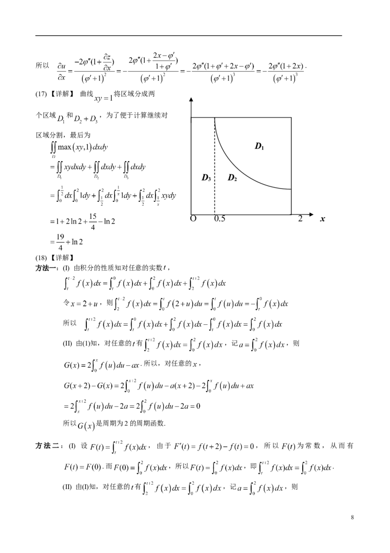 2008考研数学三真题及答案解析公众号：小乖考研免费分享_06.数学三历年真题_普通版本数学三_2003-2017考研数（三）真题及详解