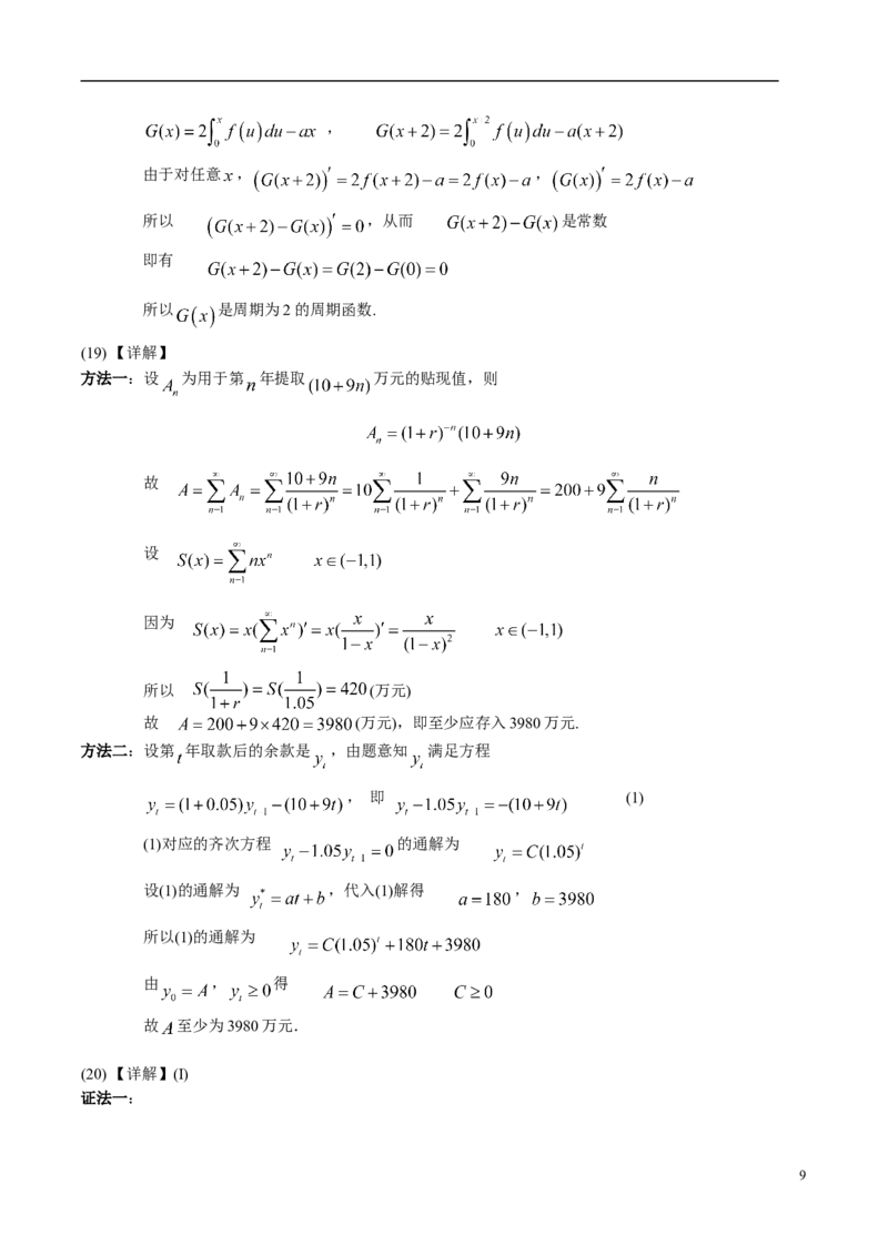 2008考研数学三真题及答案解析公众号：小乖考研免费分享_06.数学三历年真题_普通版本数学三_2003-2017考研数（三）真题及详解