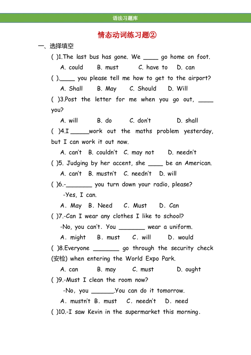 No.80情态动词练习题②_初中英语语法_最全初中英语语法习题_No.80情态动词练习题②