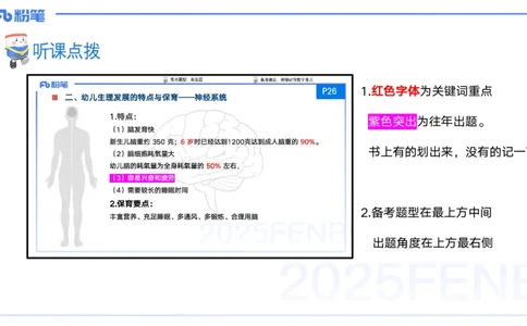 25上保教知识与能力++理论精讲3&mdash;青山_4-教培资料-26年最新资料-同步更新_幼儿教资_022025上FB幼儿系统班_25上-保教知识与能力_02理论精讲_讲义