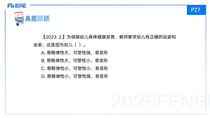 25上保教知识与能力++理论精讲3&mdash;青山_4-教培资料-26年最新资料-同步更新_幼儿教资_022025上FB幼儿系统班_25上-保教知识与能力_02理论精讲_讲义