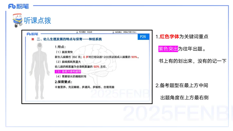 25上保教知识与能力++理论精讲3&mdash;青山_4-教培资料-26年最新资料-同步更新_幼儿教资_022025上FB幼儿系统班_25上-保教知识与能力_02理论精讲_讲义