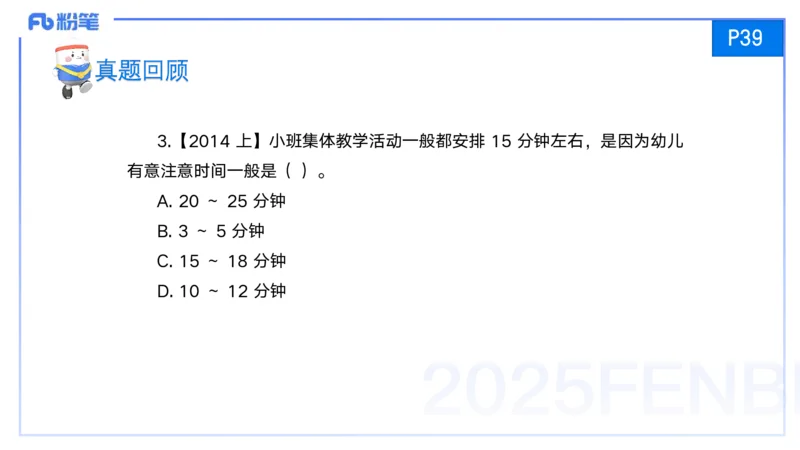 25上保教知识与能力++理论精讲3&mdash;青山_4-教培资料-26年最新资料-同步更新_幼儿教资_022025上FB幼儿系统班_25上-保教知识与能力_02理论精讲_讲义