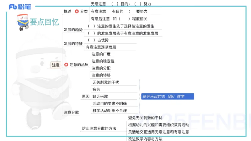 25上保教知识与能力++理论精讲3&mdash;青山_4-教培资料-26年最新资料-同步更新_幼儿教资_022025上FB幼儿系统班_25上-保教知识与能力_02理论精讲_讲义