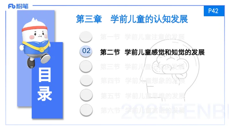 25上保教知识与能力++理论精讲3&mdash;青山_4-教培资料-26年最新资料-同步更新_幼儿教资_022025上FB幼儿系统班_25上-保教知识与能力_02理论精讲_讲义