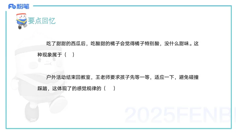 25上保教知识与能力++理论精讲3&mdash;青山_4-教培资料-26年最新资料-同步更新_幼儿教资_022025上FB幼儿系统班_25上-保教知识与能力_02理论精讲_讲义