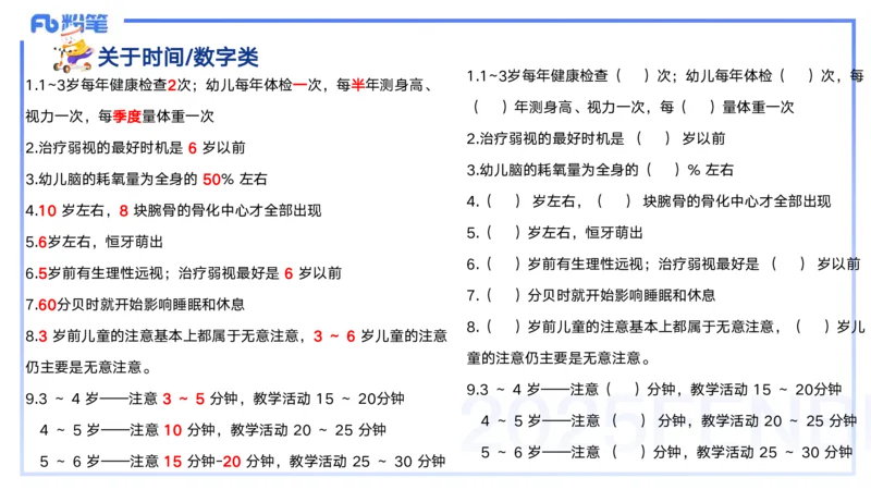 25上保教知识与能力++理论精讲3&mdash;青山_4-教培资料-26年最新资料-同步更新_幼儿教资_022025上FB幼儿系统班_25上-保教知识与能力_02理论精讲_讲义