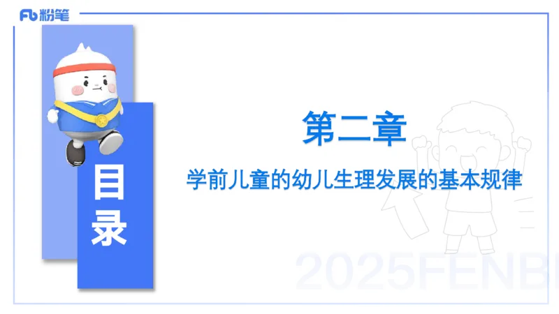 25上保教知识与能力++理论精讲3&mdash;青山_4-教培资料-26年最新资料-同步更新_幼儿教资_022025上FB幼儿系统班_25上-保教知识与能力_02理论精讲_讲义