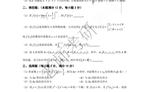 1988考研数学一、二、三真题公众号：小乖考研免费分享_04.数学一历年真题_普通版本数学一_1987-2016考研数学（一）真题答案与解析