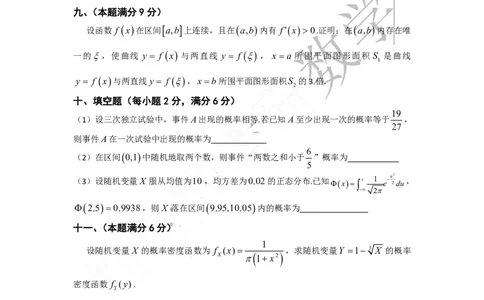 1988考研数学一、二、三真题公众号：小乖考研免费分享_04.数学一历年真题_普通版本数学一_1987-2016考研数学（一）真题答案与解析