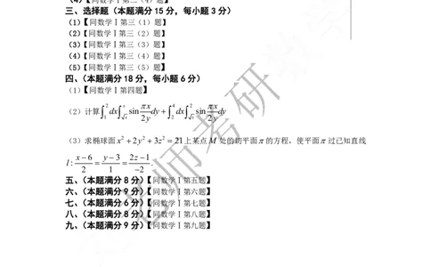 1988考研数学一、二、三真题公众号：小乖考研免费分享_04.数学一历年真题_普通版本数学一_1987-2016考研数学（一）真题答案与解析