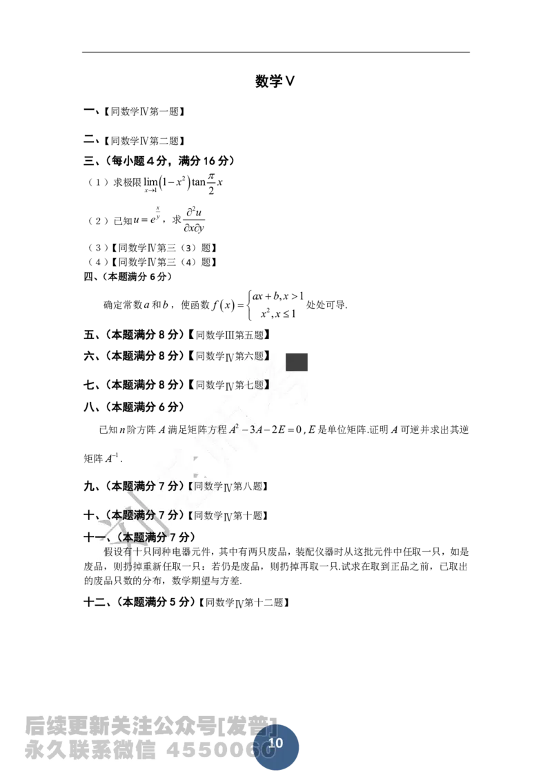 1988考研数学一、二、三真题公众号：小乖考研免费分享_04.数学一历年真题_普通版本数学一_1987-2016考研数学（一）真题答案与解析