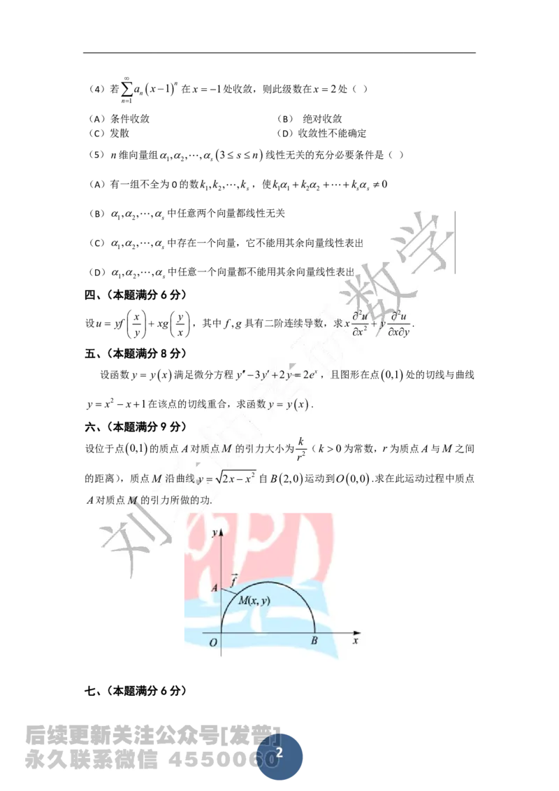 1988考研数学一、二、三真题公众号：小乖考研免费分享_04.数学一历年真题_普通版本数学一_1987-2016考研数学（一）真题答案与解析