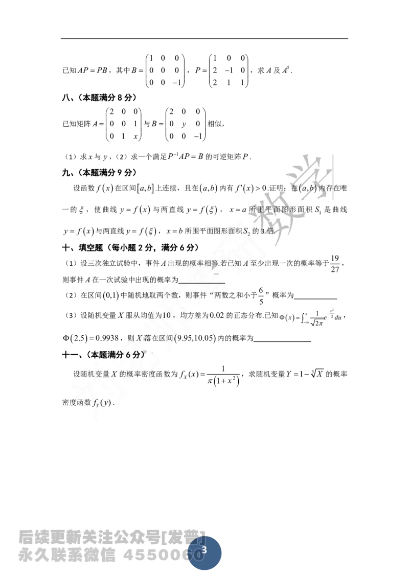 1988考研数学一、二、三真题公众号：小乖考研免费分享_04.数学一历年真题_普通版本数学一_1987-2016考研数学（一）真题答案与解析