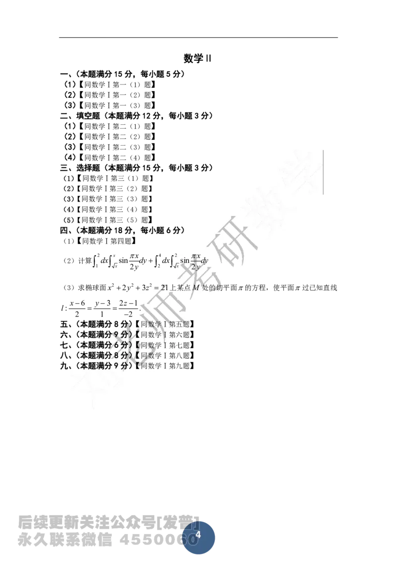 1988考研数学一、二、三真题公众号：小乖考研免费分享_04.数学一历年真题_普通版本数学一_1987-2016考研数学（一）真题答案与解析