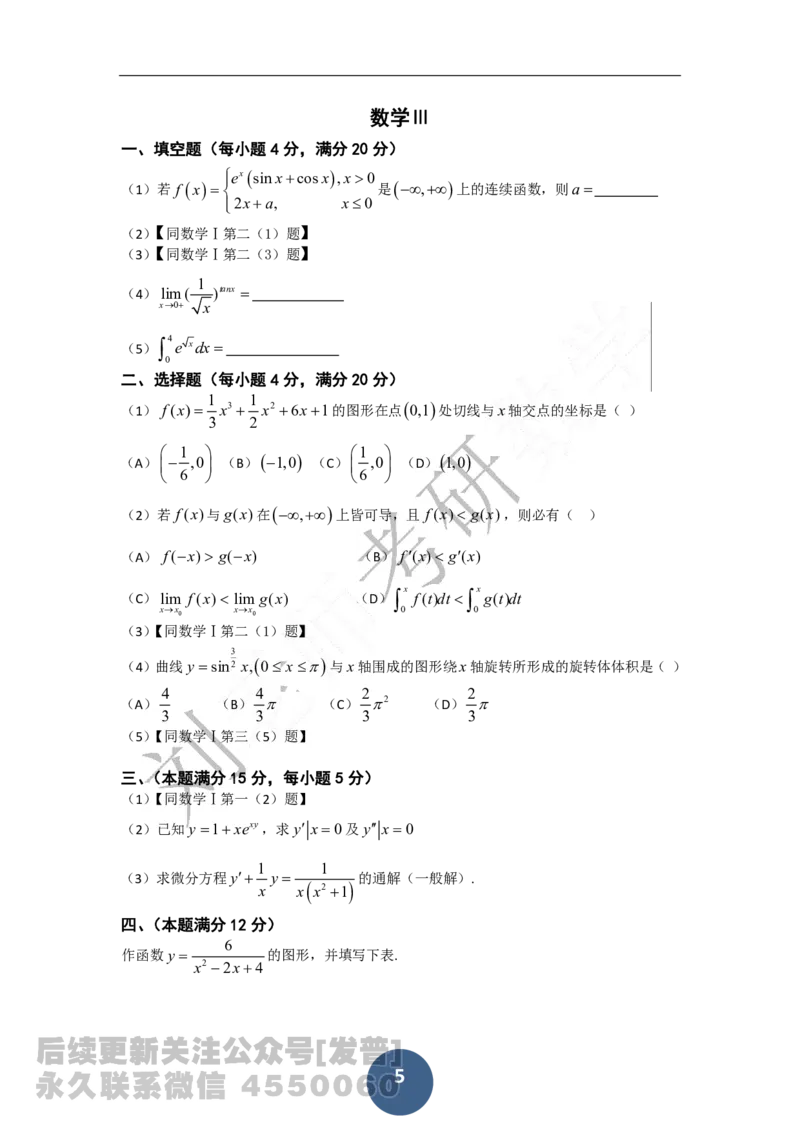 1988考研数学一、二、三真题公众号：小乖考研免费分享_04.数学一历年真题_普通版本数学一_1987-2016考研数学（一）真题答案与解析