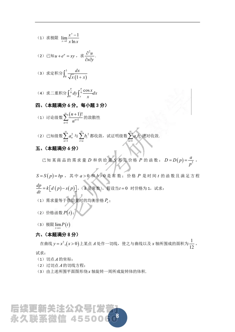 1988考研数学一、二、三真题公众号：小乖考研免费分享_04.数学一历年真题_普通版本数学一_1987-2016考研数学（一）真题答案与解析
