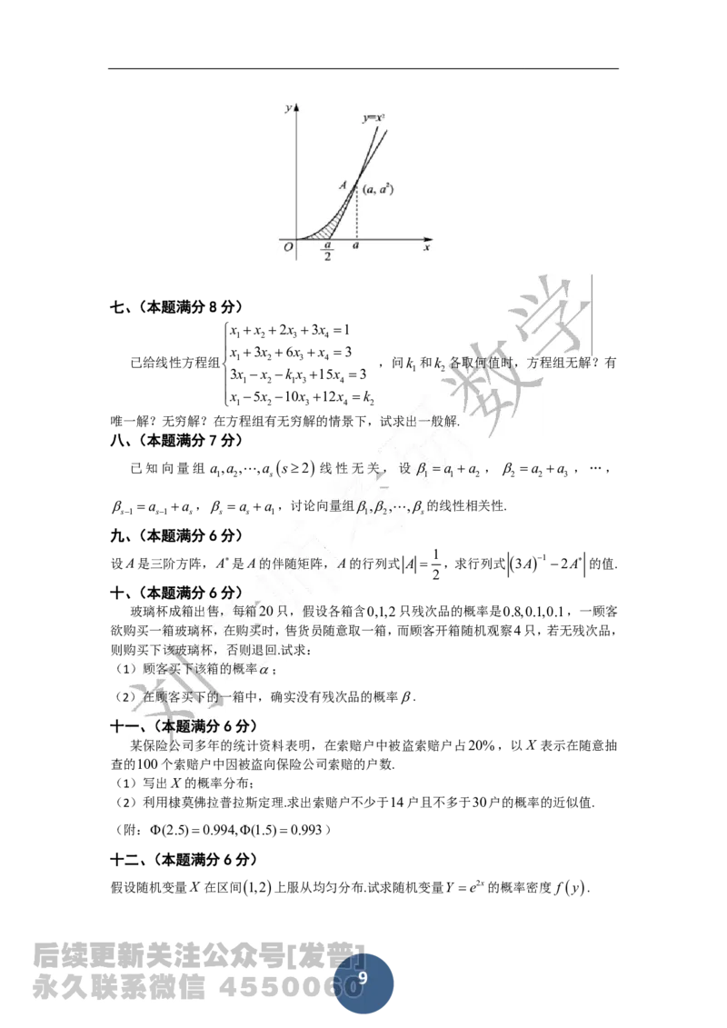 1988考研数学一、二、三真题公众号：小乖考研免费分享_04.数学一历年真题_普通版本数学一_1987-2016考研数学（一）真题答案与解析