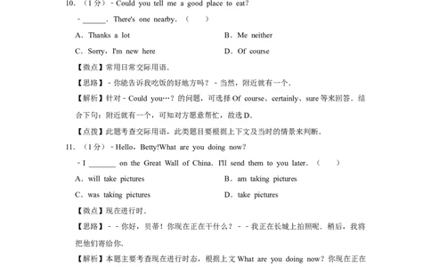 2014年四川省绵阳市中考英语试卷（教师版）_中考真题_3.英语中考真题2015-2024年_地区卷_四川省_四川绵阳英语08-21_四川绵阳英语08-21_教师版