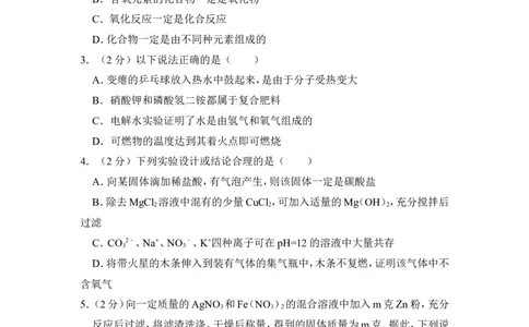 2016年内蒙古包头市中考化学试卷（含解析版）_中考真题_5.化学中考真题2015-2024年_地区卷_内蒙古_内蒙古包头化学12-21