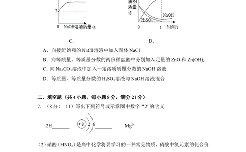 2016年内蒙古包头市中考化学试卷（含解析版）_中考真题_5.化学中考真题2015-2024年_地区卷_内蒙古_内蒙古包头化学12-21