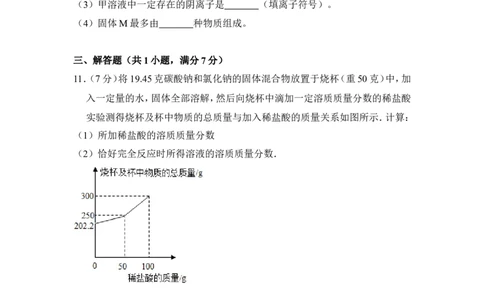 2016年内蒙古包头市中考化学试卷（含解析版）_中考真题_5.化学中考真题2015-2024年_地区卷_内蒙古_内蒙古包头化学12-21