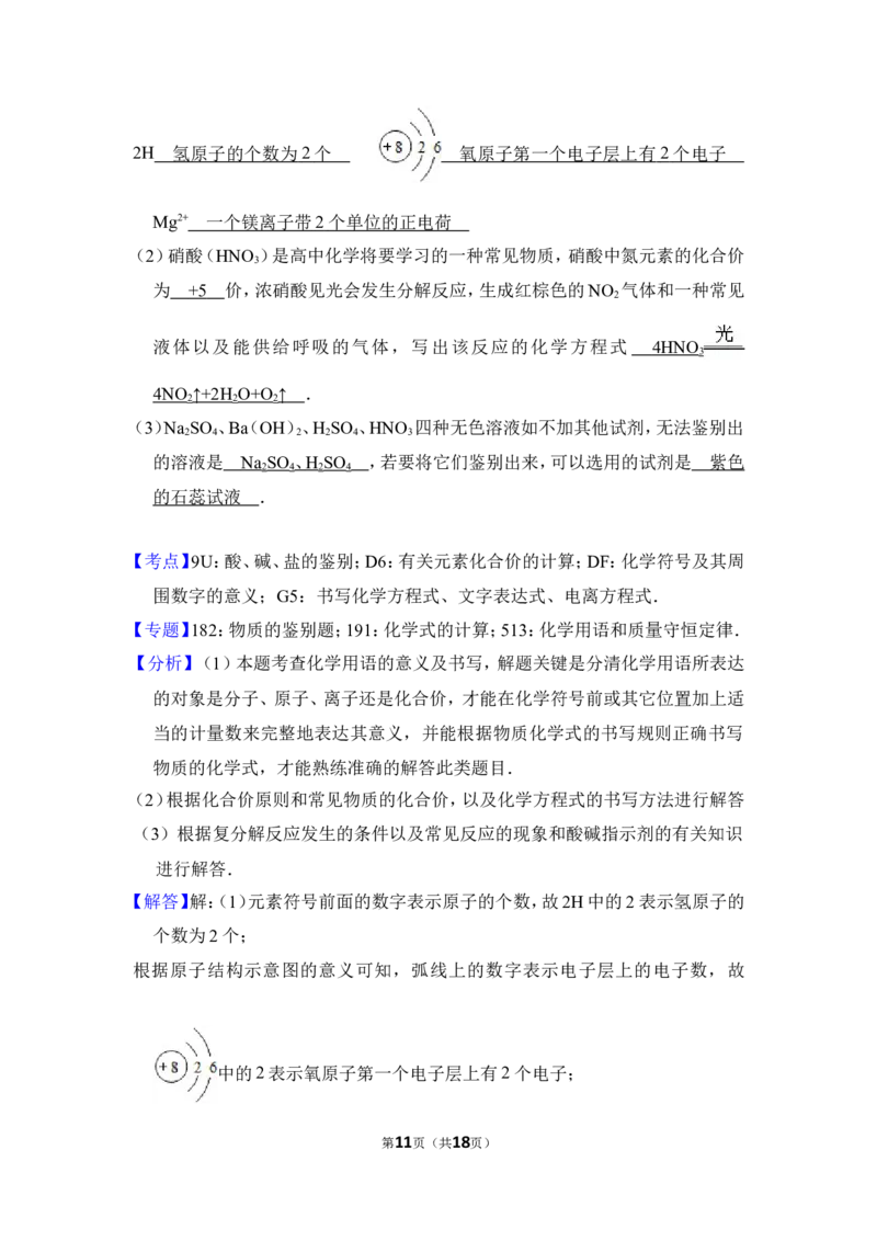 2016年内蒙古包头市中考化学试卷（含解析版）_中考真题_5.化学中考真题2015-2024年_地区卷_内蒙古_内蒙古包头化学12-21