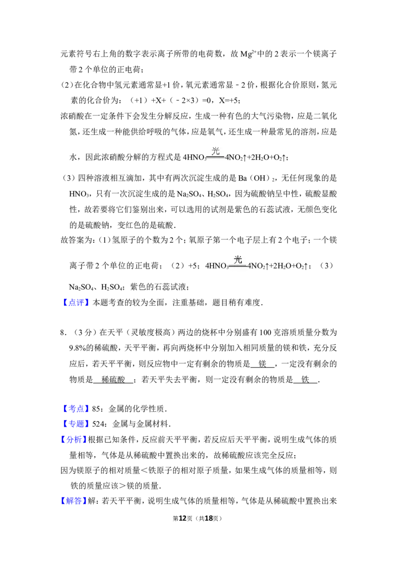 2016年内蒙古包头市中考化学试卷（含解析版）_中考真题_5.化学中考真题2015-2024年_地区卷_内蒙古_内蒙古包头化学12-21