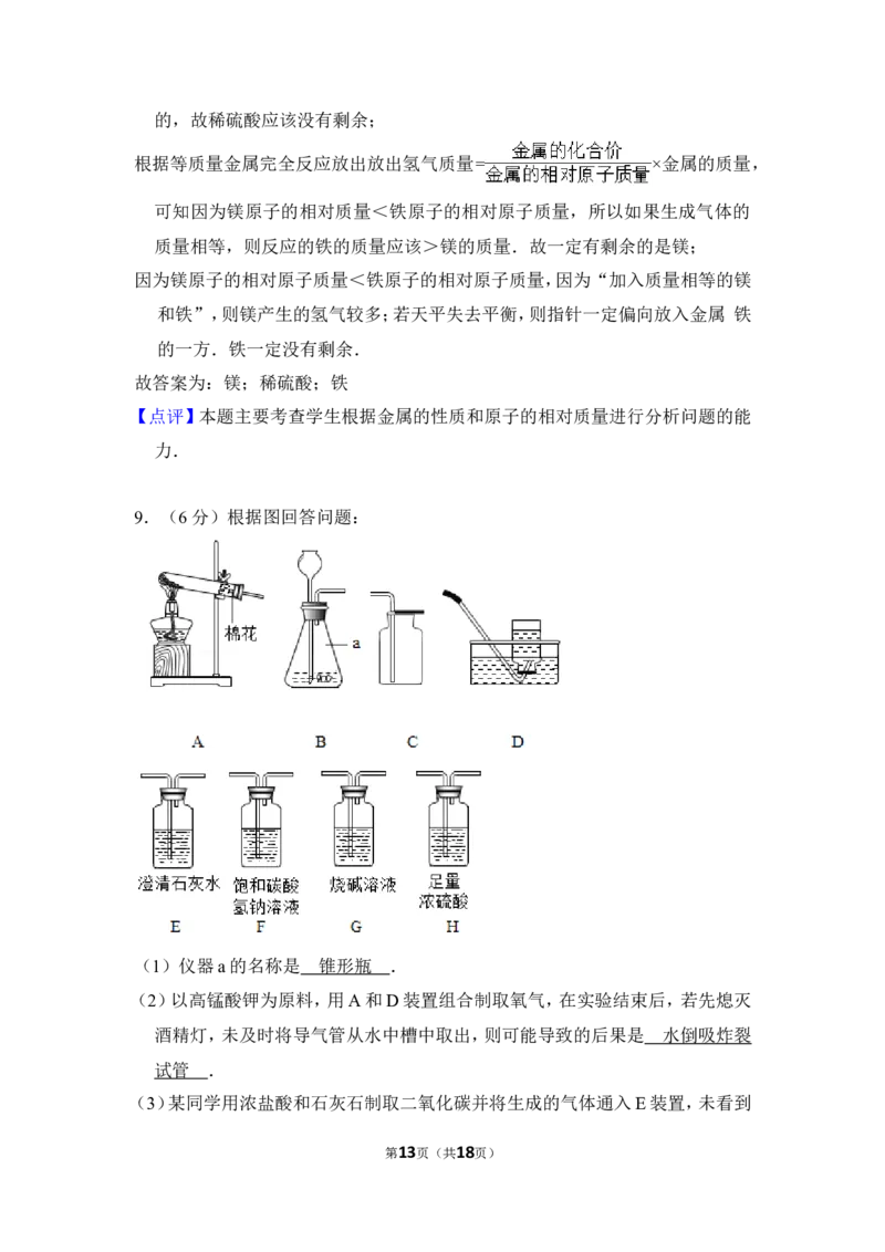 2016年内蒙古包头市中考化学试卷（含解析版）_中考真题_5.化学中考真题2015-2024年_地区卷_内蒙古_内蒙古包头化学12-21