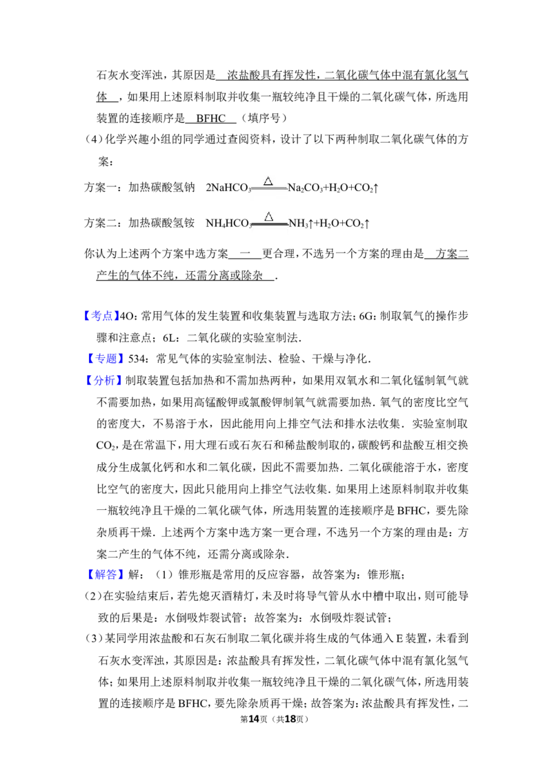 2016年内蒙古包头市中考化学试卷（含解析版）_中考真题_5.化学中考真题2015-2024年_地区卷_内蒙古_内蒙古包头化学12-21
