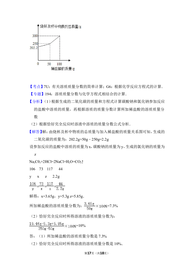 2016年内蒙古包头市中考化学试卷（含解析版）_中考真题_5.化学中考真题2015-2024年_地区卷_内蒙古_内蒙古包头化学12-21