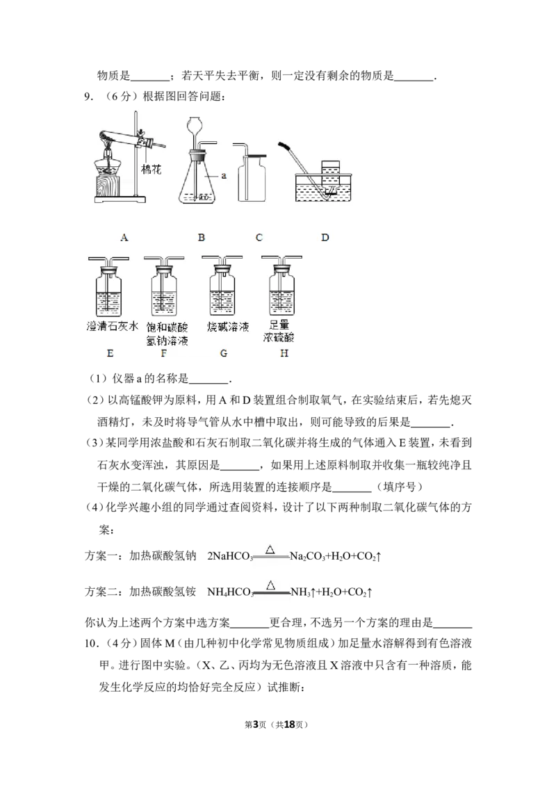 2016年内蒙古包头市中考化学试卷（含解析版）_中考真题_5.化学中考真题2015-2024年_地区卷_内蒙古_内蒙古包头化学12-21